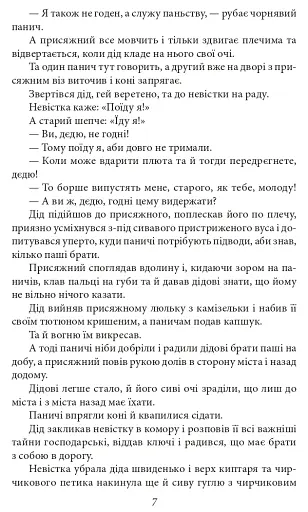 Верховина. Оповідання, поезії, твори для дітей - фото 8