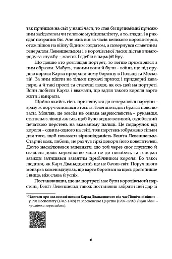 Левеншельди. Перстень Левеншельдів - фото 3