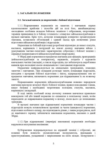 Бойова підготовка військ протиповітряної оборони Сухопутних військ. Частина ІІ - фото 4