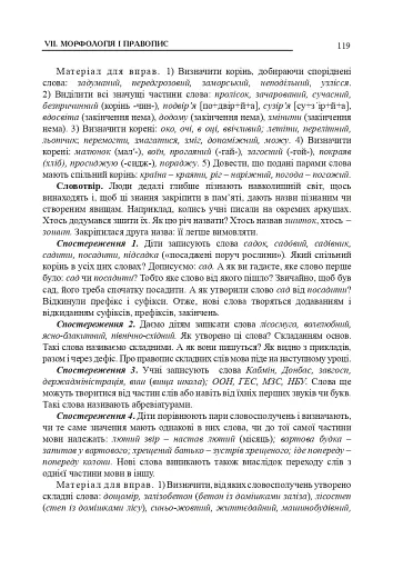 Українська мова в школі. Методичні поради для вчителя - фото 12