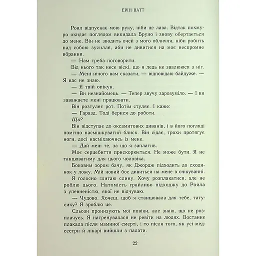 Паперова принцеса. Родина Роялів. Книга 1 - Ерін Ватт - фото 24