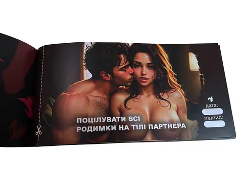 Чекова книжка Секс бажань. Новий рівень (укр.) (ВР_ЧКСНР) - фото 3