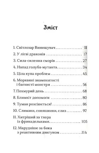 Хлопчик, який жив з драконами - фото 5