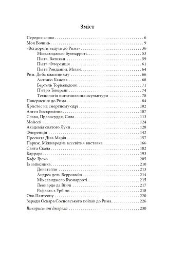 Волинський Мікеланджело Оскар Сосновський - фото 16