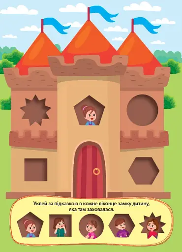 Пригоди з наліпками. На прогулянці - фото 2