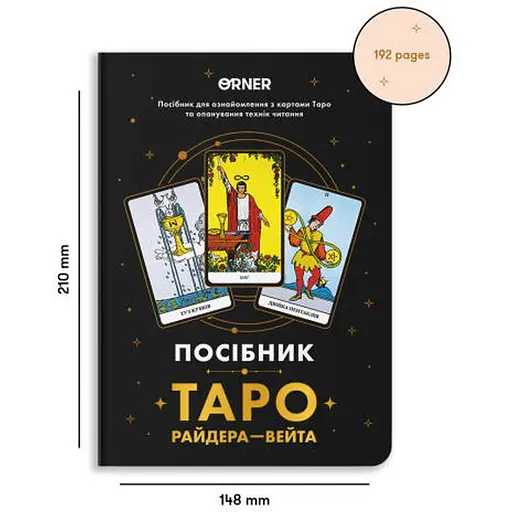 Посібник Таро Райдера-Вейта (orner-2732) - фото 2