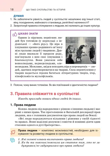 Вступ до історії України та громадянської освіти. 5 клас - фото 17