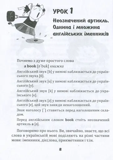 English для дітей та батьків. Сімейний самовчитель - фото 7