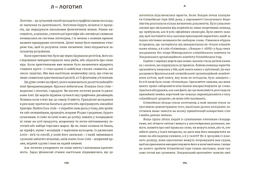 Б-БАУГАУЗ, Ю-ЮТУБ. Абетка сучасного світу - фото 7