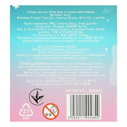 Фигурка коллекционная Куражики Гиппи Цип - Гипнос, (850492) - фото 11