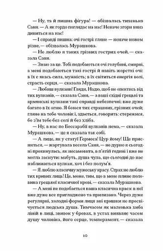 Над Чорним морем - фото 8