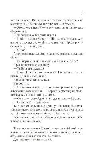 Віднови мене. Книга 4 - фото 18