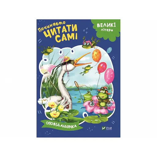 Книга «Рассказочка» из серии «Начинаем читать сами»