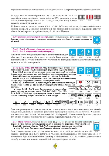 Правила дорожнього руху України 2026 з коментарями - фото 12