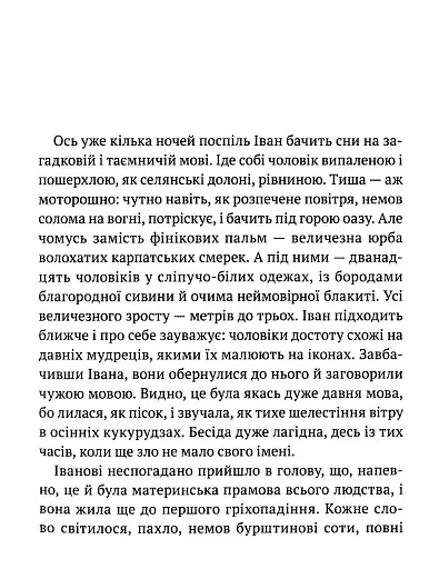 Дерево безсмертя - фото 2