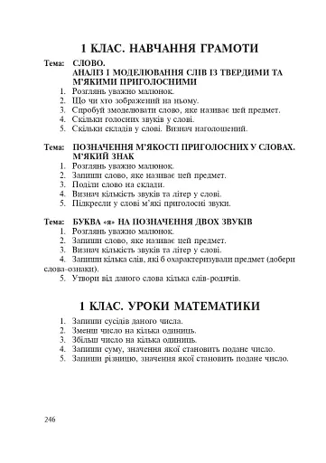 Методичні рекомендації до проведення уроків навчання грамоти за букварем і зошитами для письма. 1 клас - фото 8