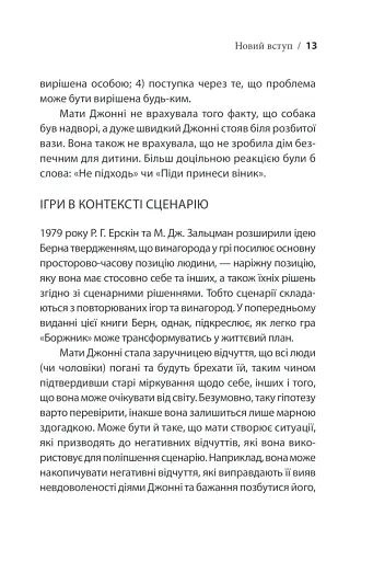 Ігри, у які грають люди - фото 19