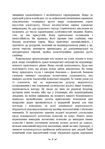 Нерозкрита самість - фото 3