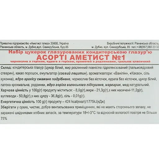 Набір цукерок Аметист Плюс Асорті №1, 1 кг - фото 5