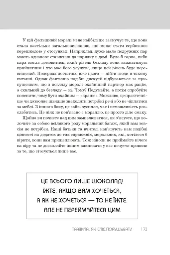 Правила всього - фото 14