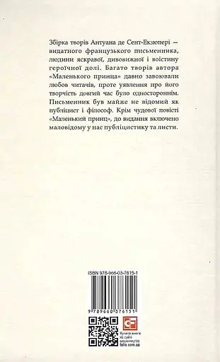 Книга Маленький принц. Листи та публіцистика - Антуан де Сент-Екзюпері (Folio) - фото 2