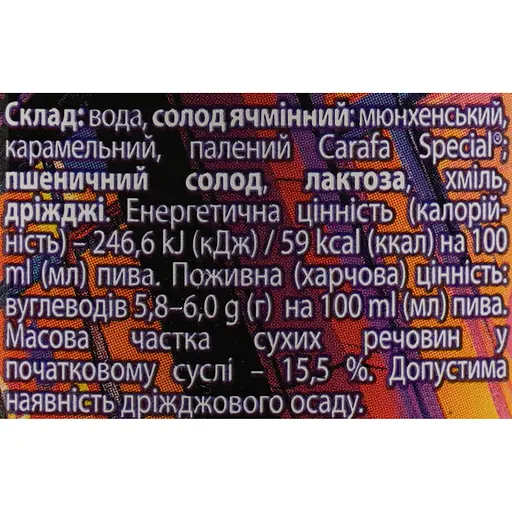Пиво Volynski Browar Porter темное нефильтрованное 5.8% 0.5 л ж/б - фото 6