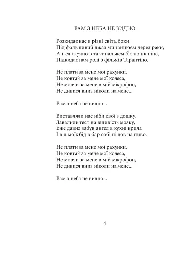 Поезія - фото 7