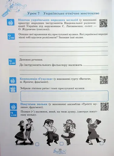 Музичне мистецтво. 7 клас. Робочий зошит - фото 11