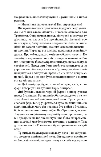 Грімм. Пташечка мовчить. Книга 2 - фото 6