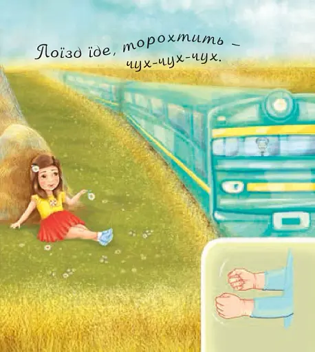 Що я чую - фото 5