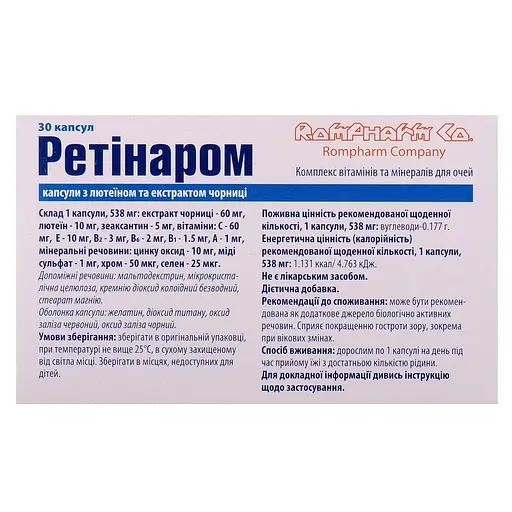 Дієтична добавка Ретінаром з лютеїном та екстрактом чорниці №30 (2 блистера х 15 шт.) - фото 2