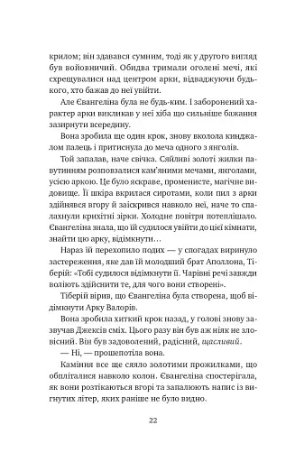 Балада про недовго й нещасливо - фото 12