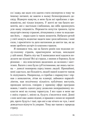 Позбутися тривоги - фото 6