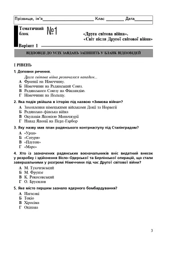 Всесвітня історія. 11 клас. Зошит для контрольних робіт. Рівень стандарту - фото 3