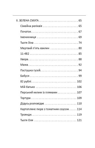 Мертва земля - фото 3