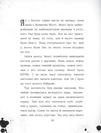 Темноліс. Надія Ширін - фото 5