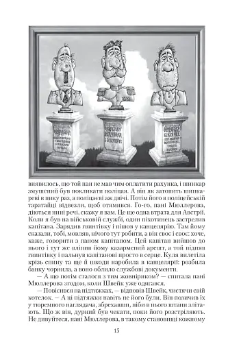 Пригоди бравого вояки Швейка. 1-2 томи - фото 12