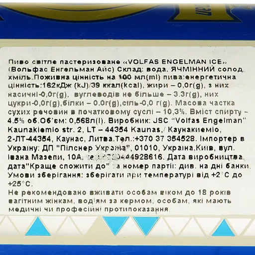 Пиво Volfas Engelman ICE світле фільтроване 4.5% 0.568 л - фото 5
