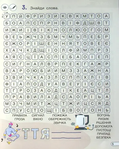 Кросворди, ребуси, логічні завдання 4 клас - фото 5