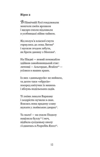 Книга Отак ми дружили з москвою - Валентин Северинюк (Богдан) - фото 6