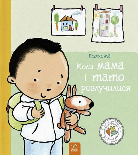 Коли мама і тато розлучилися