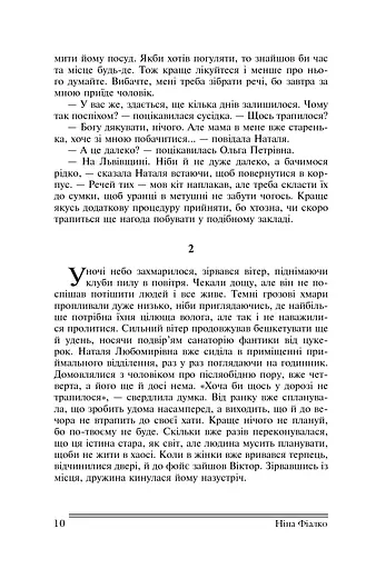 Ріка життя - фото 10