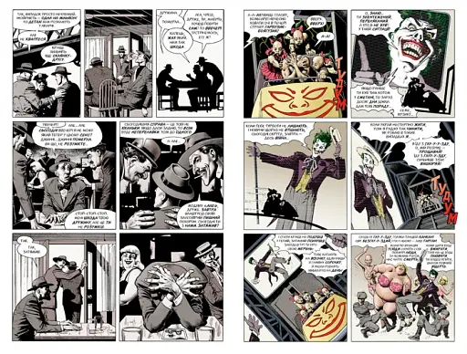 Бетмен. Убивчий жарт - фото 4