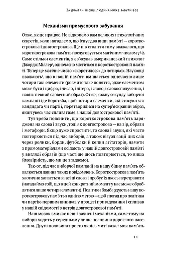 Політики не брешуть. 10 законів взаємодії політиків і виборців - фото 6