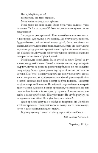 Любов до рідної землі. Новели та оповідання (1914–1931 рр.) - фото 11