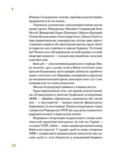 Таємниці письменницьких шухляд - фото 10