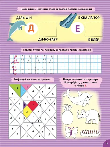 Першокласна підготовка до школи. Прописи. Літери - фото 3