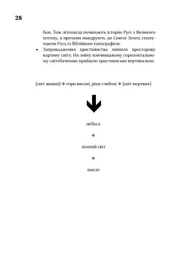 Українські митці про красне письменство від Середньовіччя до модернізму. Антологія - фото 6