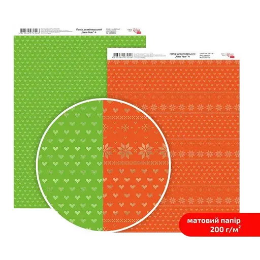 Папір дизайнерський двосторонній матовий „New Year“ 4 21х29,7см 200г/м2 ROSA TALENT