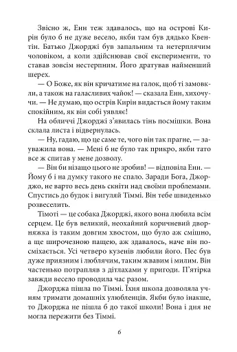 Славетна п’ятірка. Книга 6. П’ятеро знову на острові Кирін - фото 6